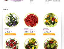 Интернет-магазин для салона цветов